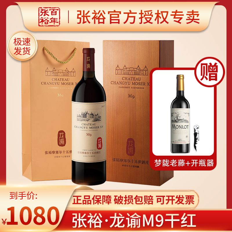 龙谕M9赤霞珠干红葡萄酒14.5度750ml礼盒装宁夏摩塞尔十五世酒庄