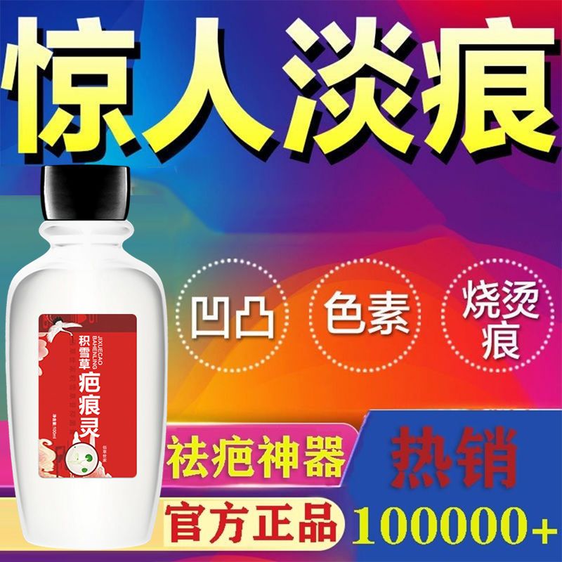 佰草世家祛疤神器去疤膏修復無痕燒燙擦傷手術痘印增生新老疤痕靈