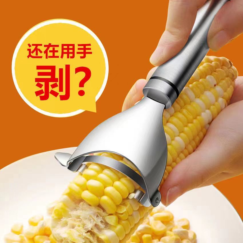 厨房玉米剥离神器不锈钢玉米刨家用快速剥玉米手动削鲜玉厨房剪刀