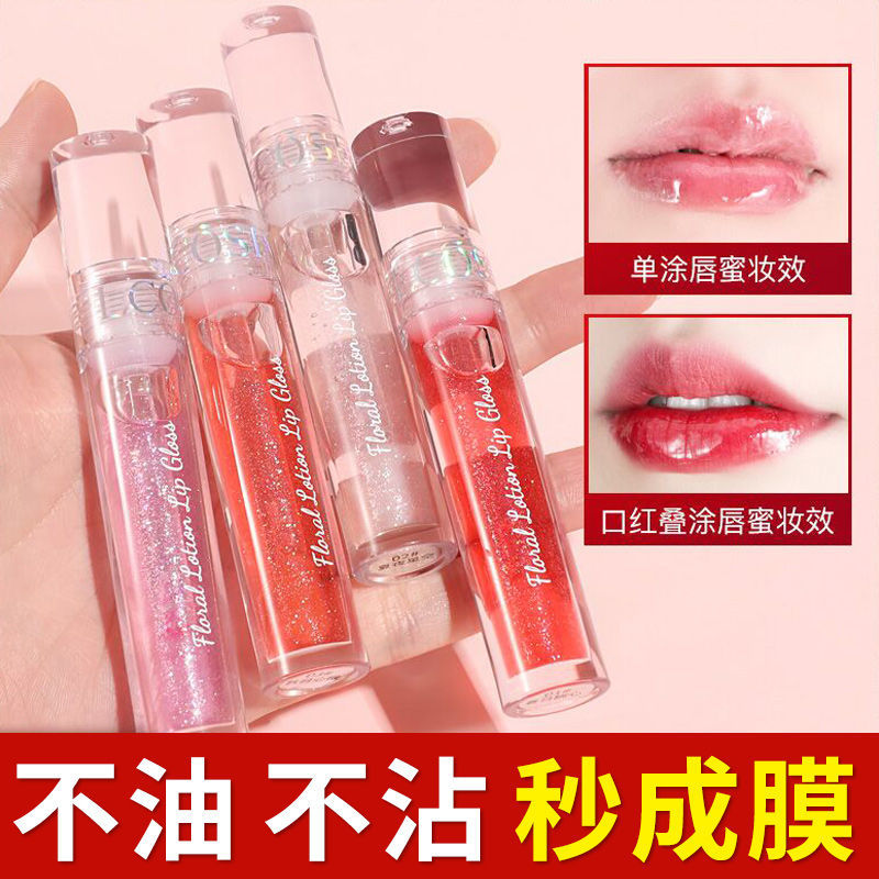 唇蜜護唇唇釉琉光鏡面唇油滋潤學生保濕玻璃唇彩疊塗口紅打底正品