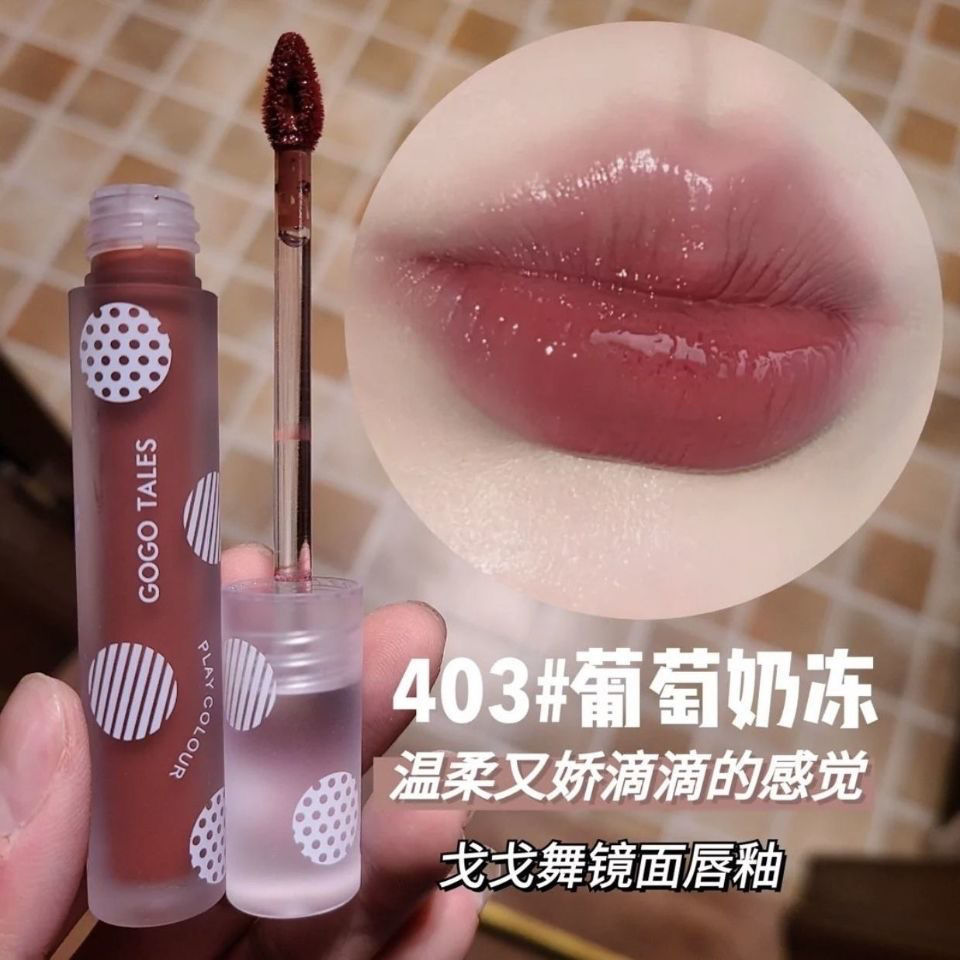GOGO TALES戈戈舞冰透鏡面唇釉學生口紅顯白海鹽奶咖水光唇彩雲朵
