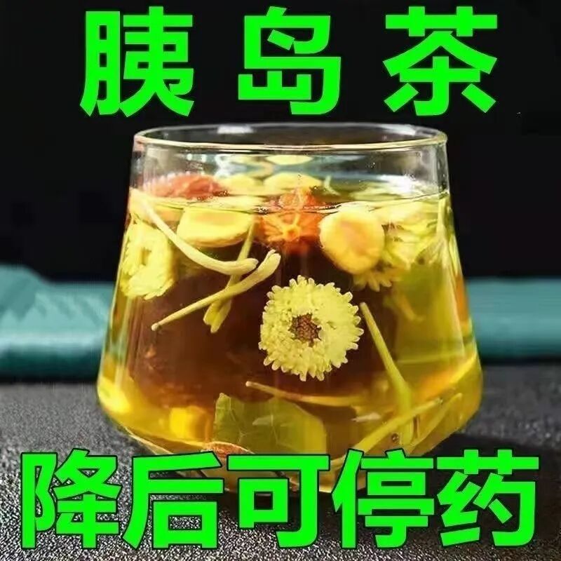 胰岛茶【3天稳校5.0】进口日本特l效药方乏力浮肿口渴高血l糖荼