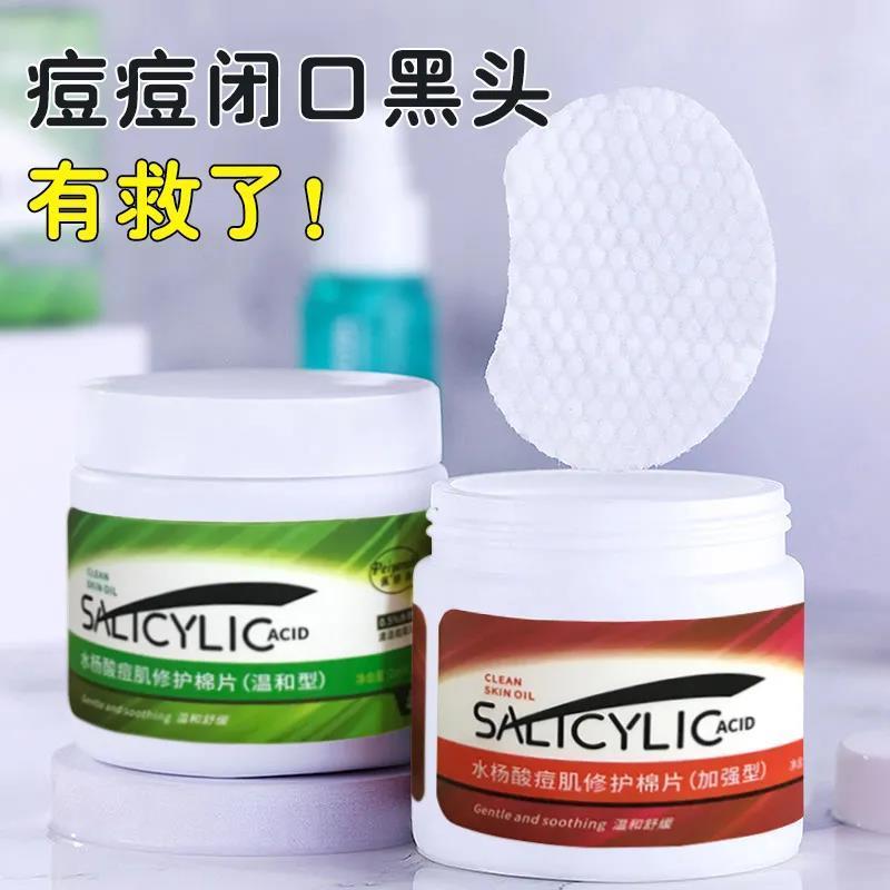 【55片】水楊酸棉片淡化痘痘印閉口粉刺黑頭清潔收縮毛孔學生男女