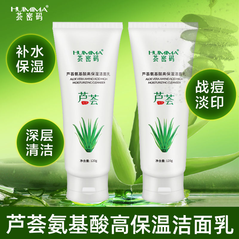 【薈密碼】蘆薈洗面奶氨基酸控油抗痘嫩白女學生專用補水去黑頭6