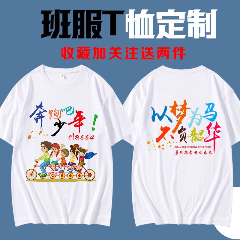 毕业班服定制t恤短袖diy小学生夏季幼儿园儿童初中纯棉文化衫印字 虎窝拼