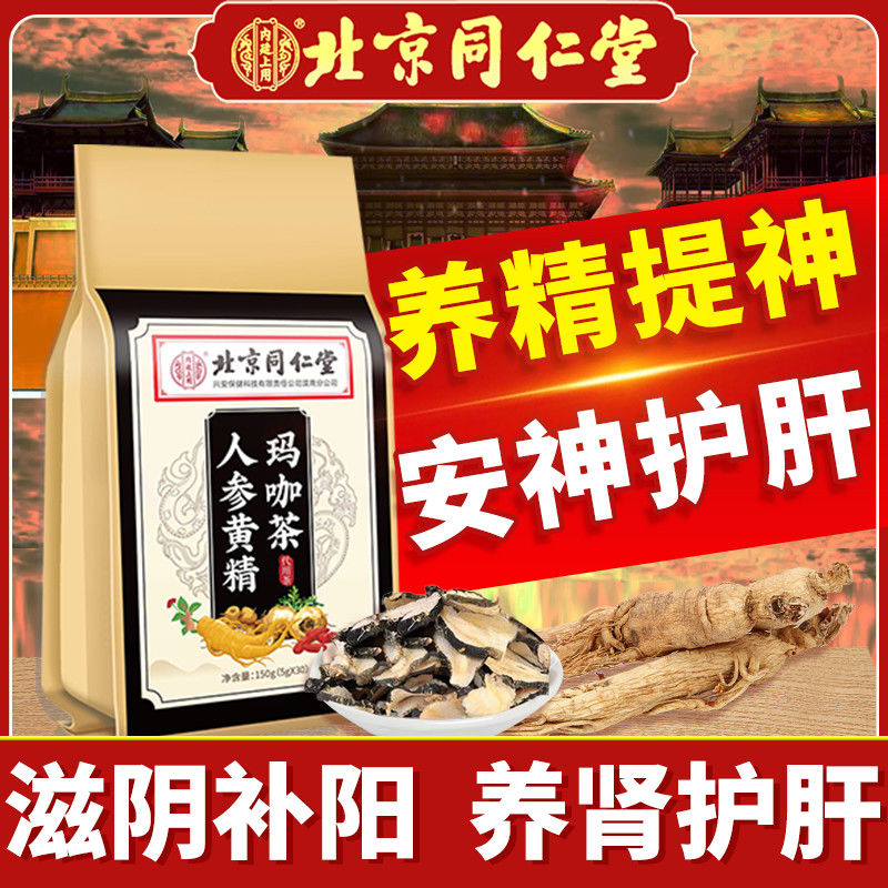 165398-同仁堂人参黄精玛咖茶滋肾养精护肝肾熬夜恢复枸杞益气男生养肾茶-详情图