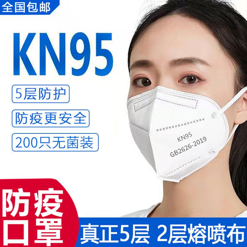 【可防奥密克戎】正品5层KN95口罩一次性抗病毒防尘透气独立装200