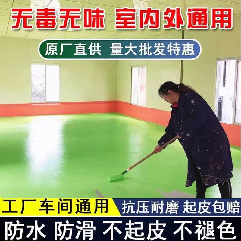 地坪漆水泥地面漆耐磨防水地板漆室内家用防尘漆环氧树脂厂房油漆