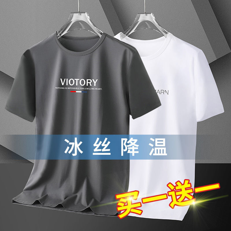 【買一送一】t恤男士寬鬆冰絲薄款短袖新款韓版半袖冰感速干體恤