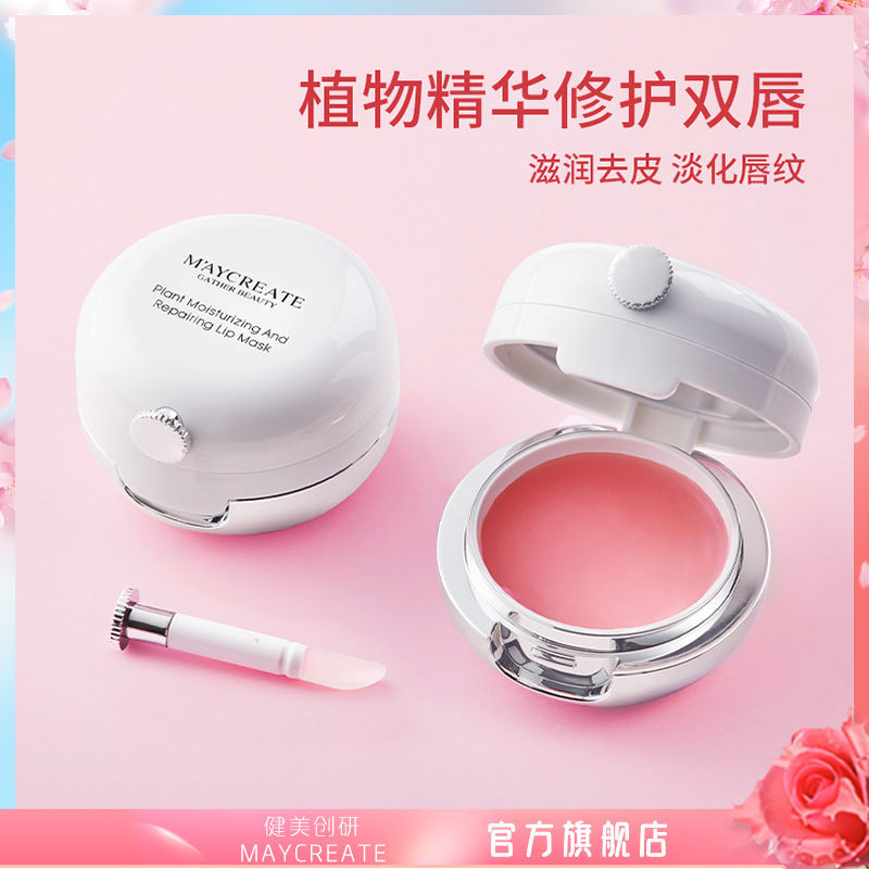 唇膜去死皮淡化唇紋保濕滋潤補水防乾裂唇部護理唇色女潤唇膏正品