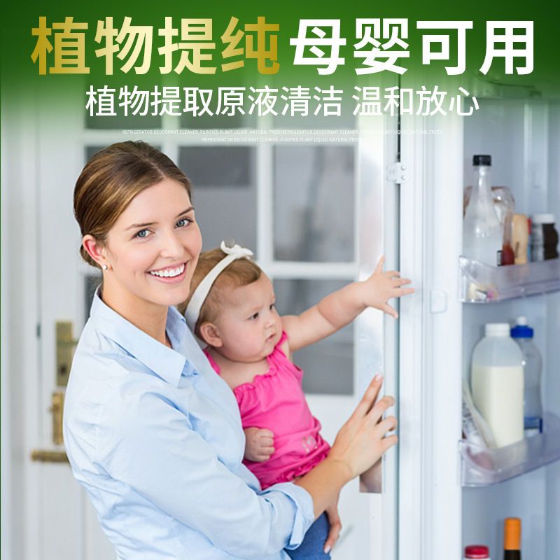克罗奇冰箱除异味杀菌消毒清洗保鲜喷雾清洗剂冰箱除臭孕婴适用