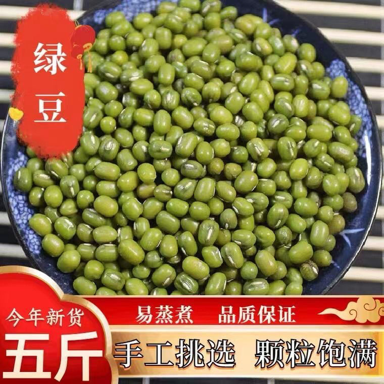 内蒙古赤峰/农家自产小绿豆 绿豆新货绿豆糕绿豆汤材料生豆芽专用