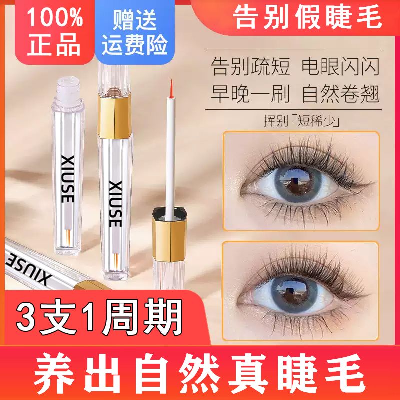 【全新升級】羞瑟睫毛滋養液自然卷翹防水拉長純天然眉毛睫毛膏液