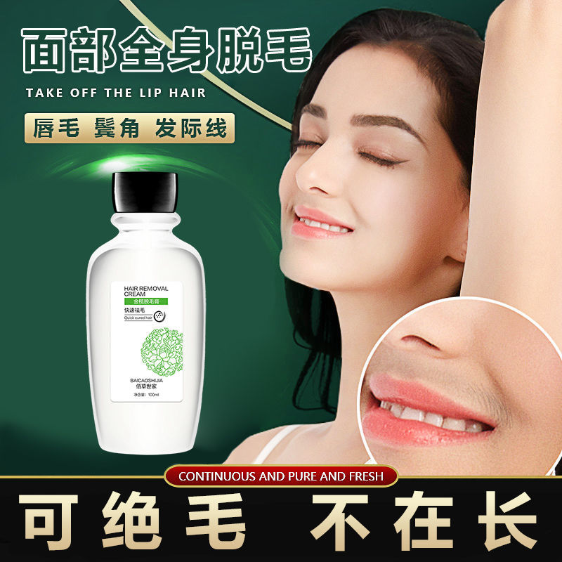 佰草世家面部脫毛膏女小鬍子唇毛專用去腋下女學生私處全身半永久