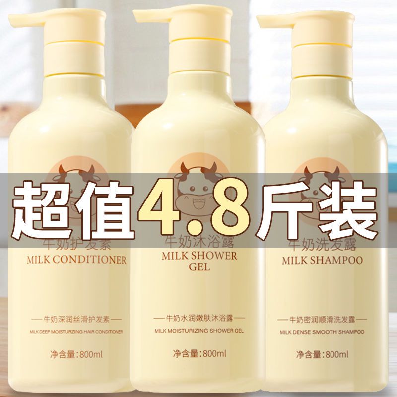 牛奶沐浴露洗髮水去油去屑品牌持久留香正牌家庭裝女生專用大容量