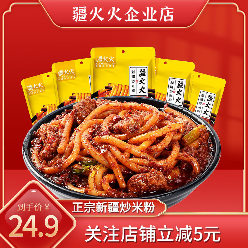 185583-疆火火新疆爆辣炒米粉网红同款 粗粉正宗炒米粉专用酱香特产-详情图