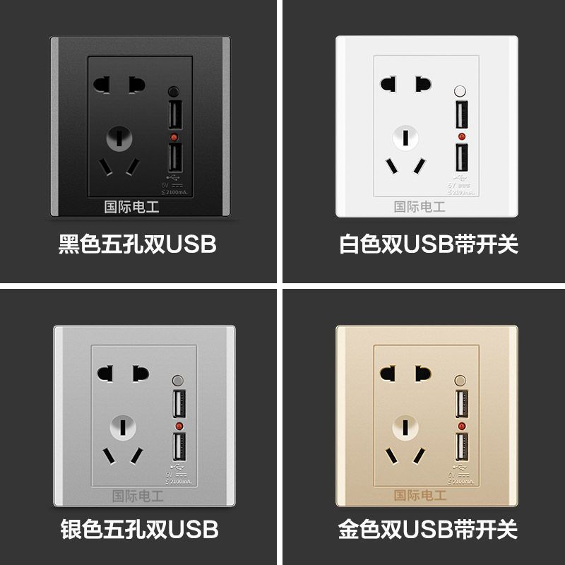 国际电工插座面板带86型暗装墙壁手机充电智能快充Type-C五孔USB