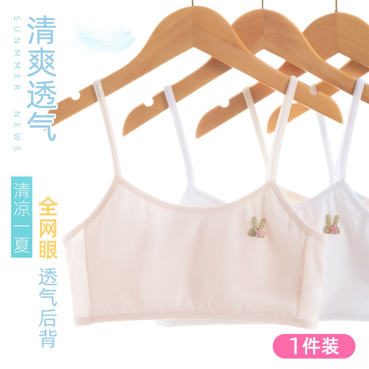 165642-顶瓜瓜女童内衣发育期小学初中生内穿9-10-13岁少女吊带夏季薄款-详情图