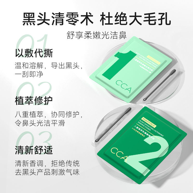 CCA去黑头鼻贴导出液收缩液祛粉刺收缩毛孔温和不刺激男女士套盒