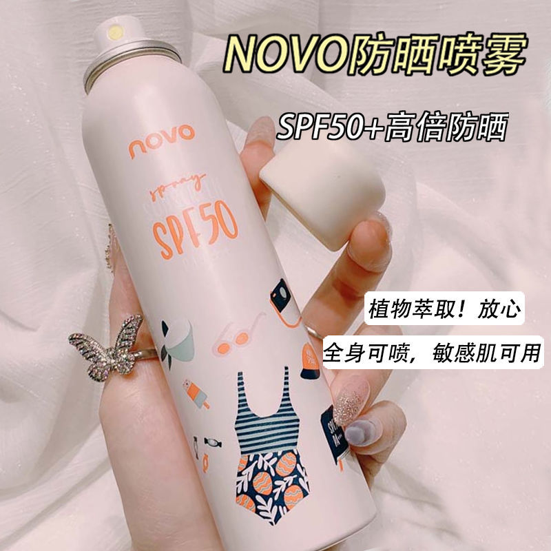 NOVO防曬噴霧SPF50+防紫外線全身可用清爽不油膩防水防汗學生軍訓
