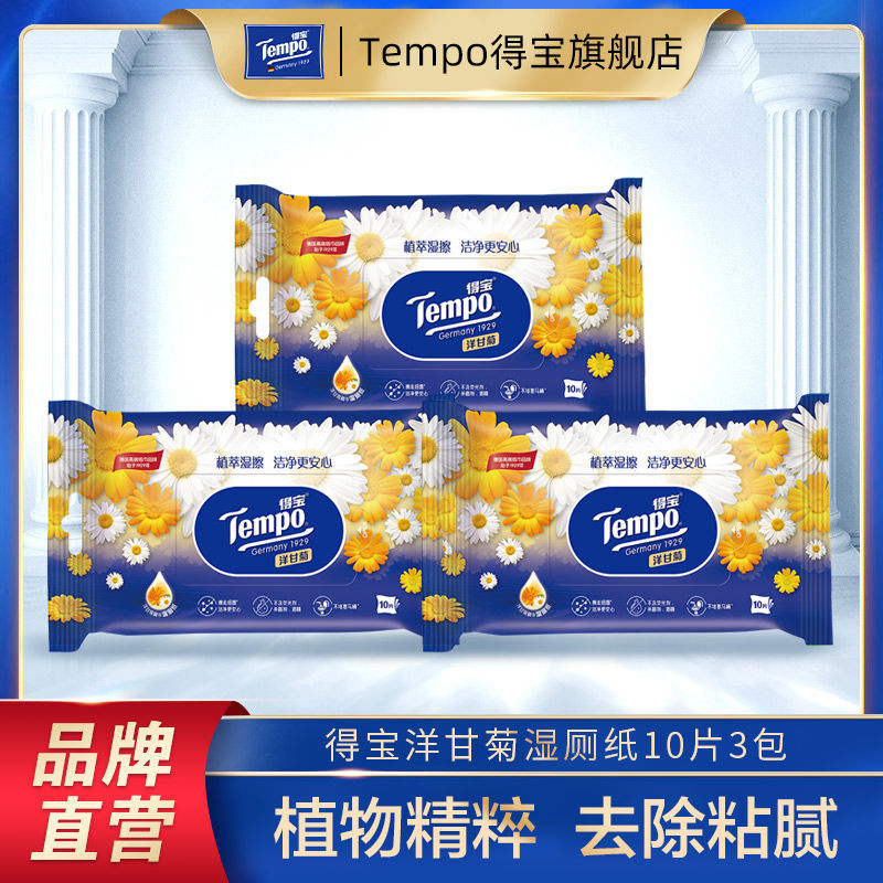 Depot wet toilet paper chamomile wipes 3 small packages, a total of 30 pieces of wet toilet wipes to clean private parts