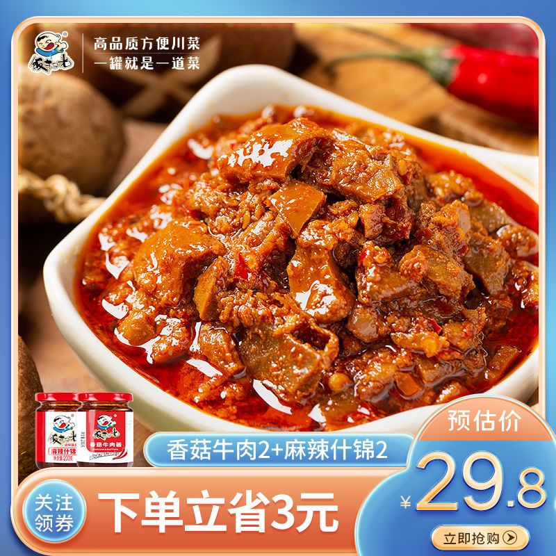 185510-饭扫光下饭菜香菇牛肉酱麻辣什锦剁椒酱-详情图