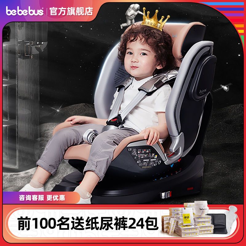 Bebebus儿童安全座椅天文家汽车用0-4-6岁婴儿宝宝车载360度旋转
