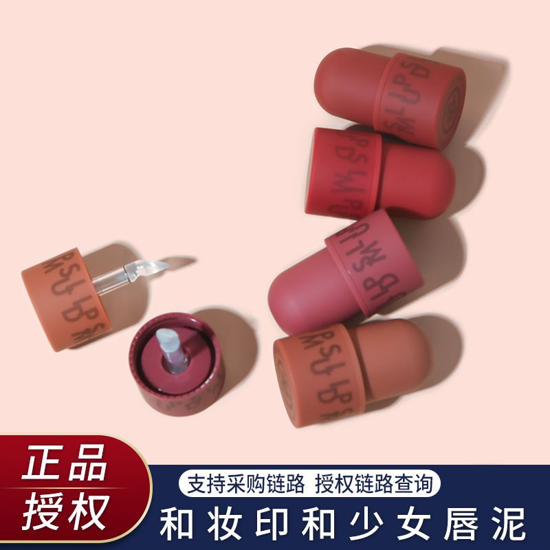 和妝唇泥印和少女印章唇泥空氣唇蜜唇釉啞光學生平價唇膏小眾口紅