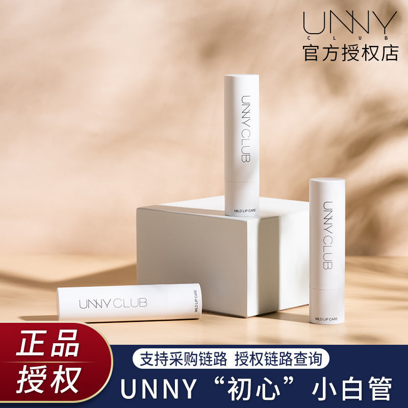 UNNY溫和潤護唇膏滋養彈潤口紅打底滋潤唇部保濕正品
