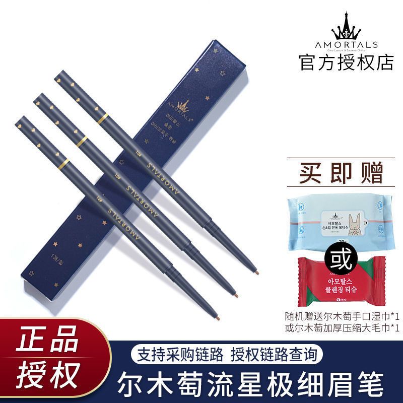 爾木萄極細眉筆女生防水持久不脫色學生初學者正品細頭雙頭順滑