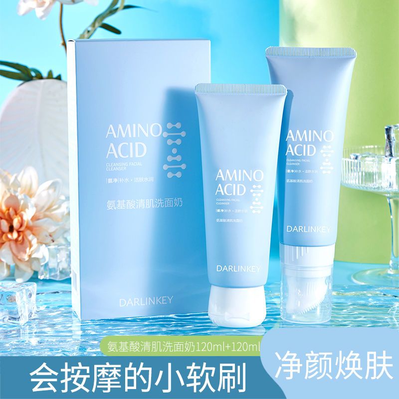 【買一送一】氨基酸按摩刷頭洗面奶保濕補水祛痘除蟎蟲學生黨