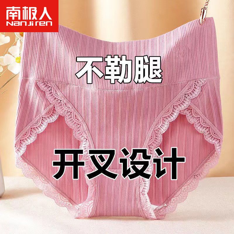 南極人高腰內褲女純棉抗菌女士全棉襠透氣無痕收腹提臀大碼三角褲