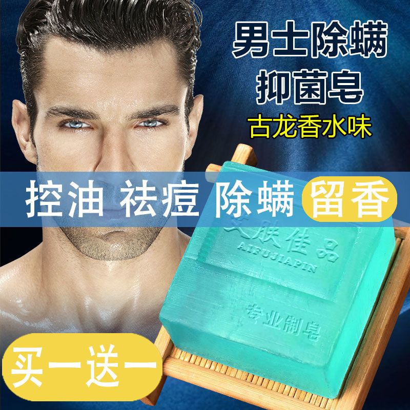165543-网红款男士古龙手工香水皂洁面除螨控油去痘洗脸去黑头沐浴留香皂-详情图