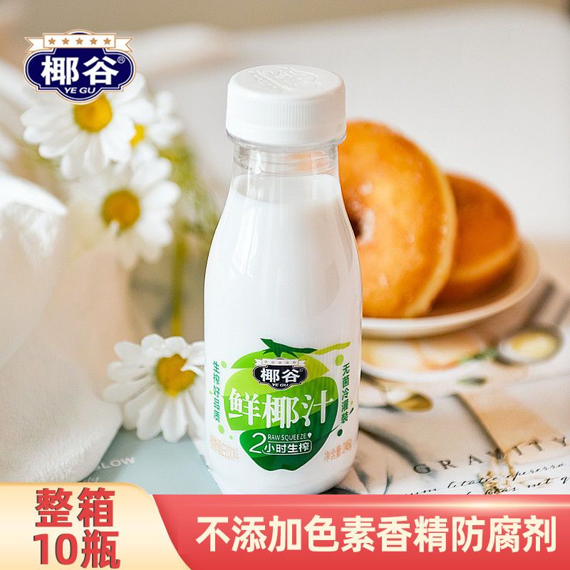 椰谷正宗椰汁2小时鲜榨椰奶果肉含牛乳饮料饮品椰子汁245ml*10瓶【5月15日发完】