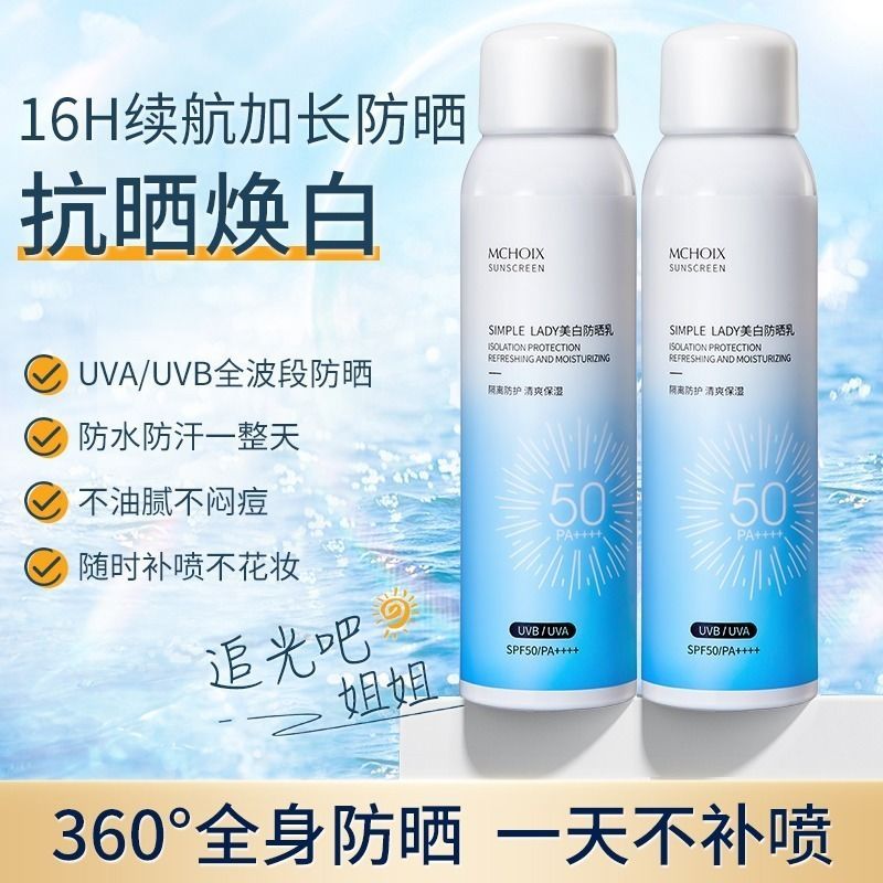 魔香防曬噴霧霜50倍防紫外線隔離美白清爽防水防汗學生黨夏天必備
