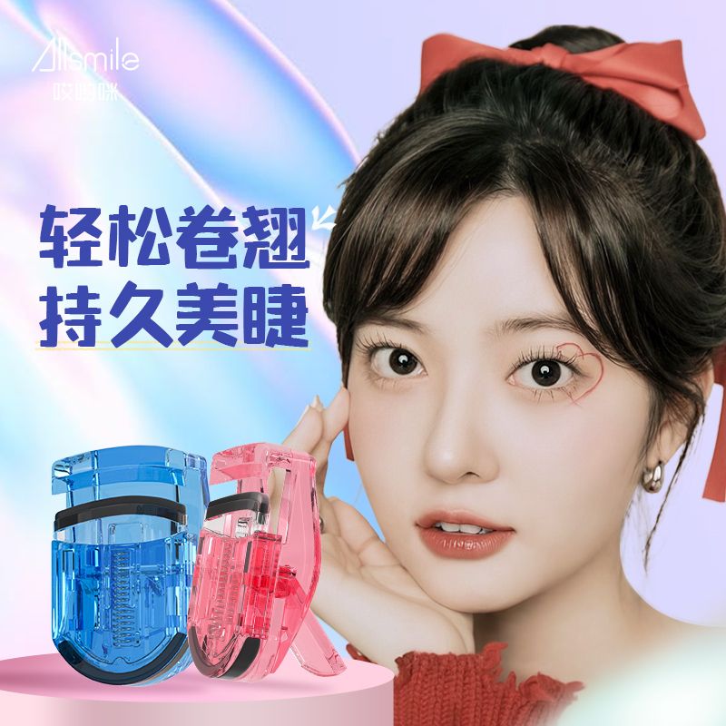 Allsmile眼睫毛夾卷翹持久定型局部便攜式夾睫毛器太陽花女初學者