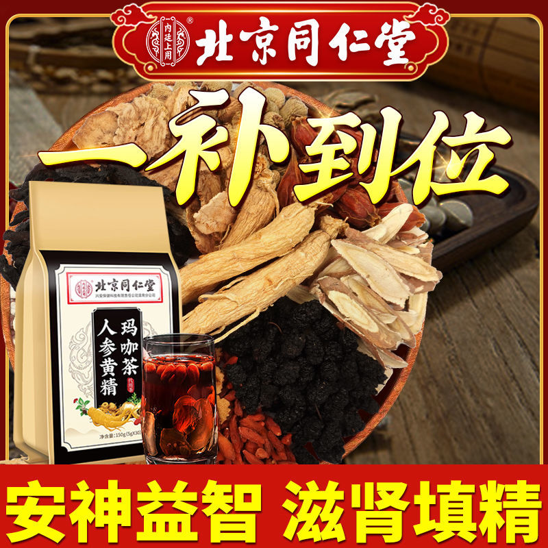 165398-同仁堂人参黄精玛咖茶滋肾养精护肝肾熬夜恢复枸杞益气男生养肾茶-详情图