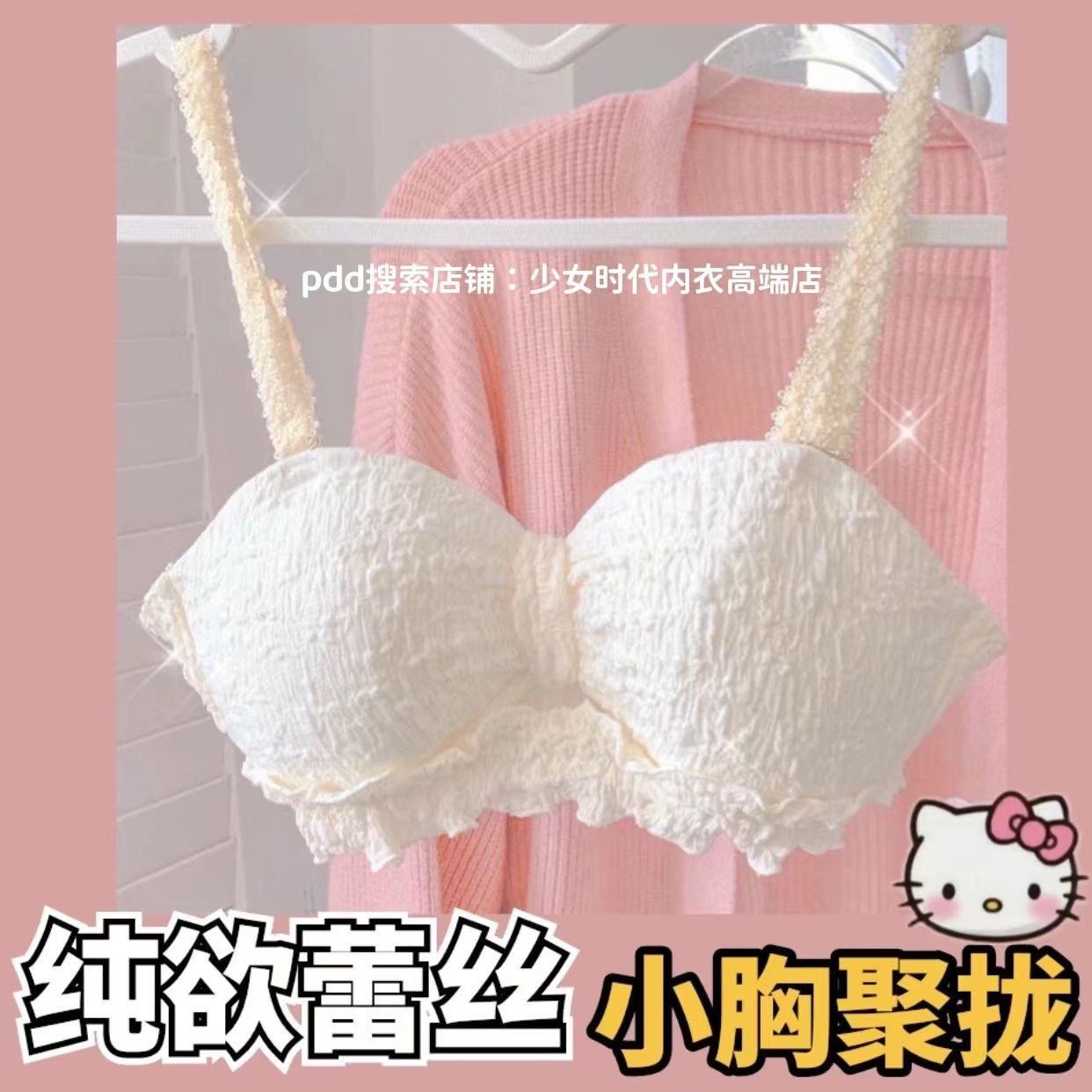 Pure desire style French underwear small chest girl cute underwear suit students comfortable no steel ring anti-sagging not empty cup