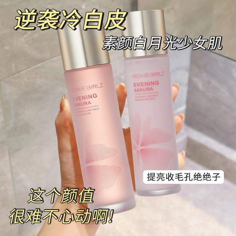 【藥用層孔菌】櫻花水乳精華補水保濕控油去細紋收縮毛孔學生專用