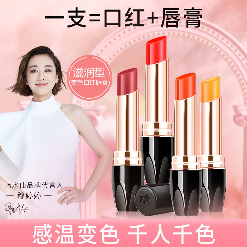 【千人千色】韓水仙胡蘿蔔血橙櫻桃變色潤唇膏女保濕滋潤口紅學生