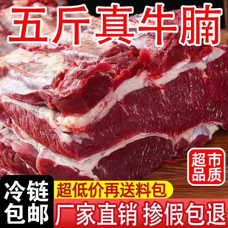 5斤新鲜牛腩批发价正宗黄牛生牛肉类比现杀好冷冻食材一整箱2斤