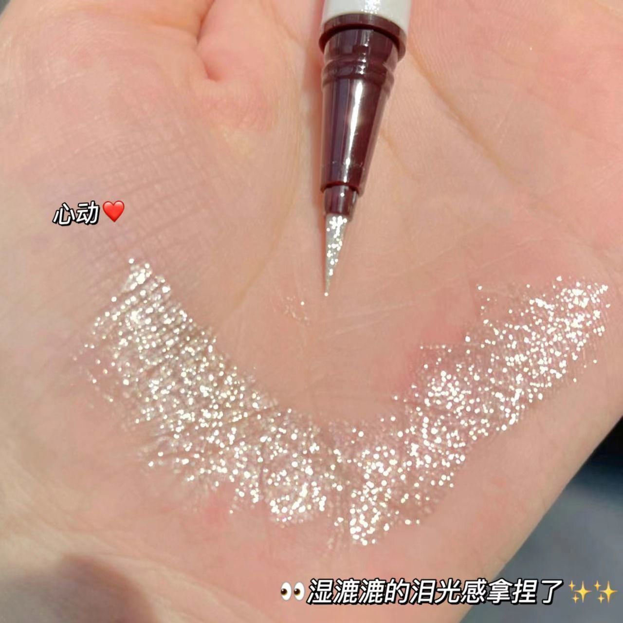 冰透碎鑽!新款碎鑽眼線液筆臥蠶筆勾勒筆眼部提亮持久亮晶晶新手