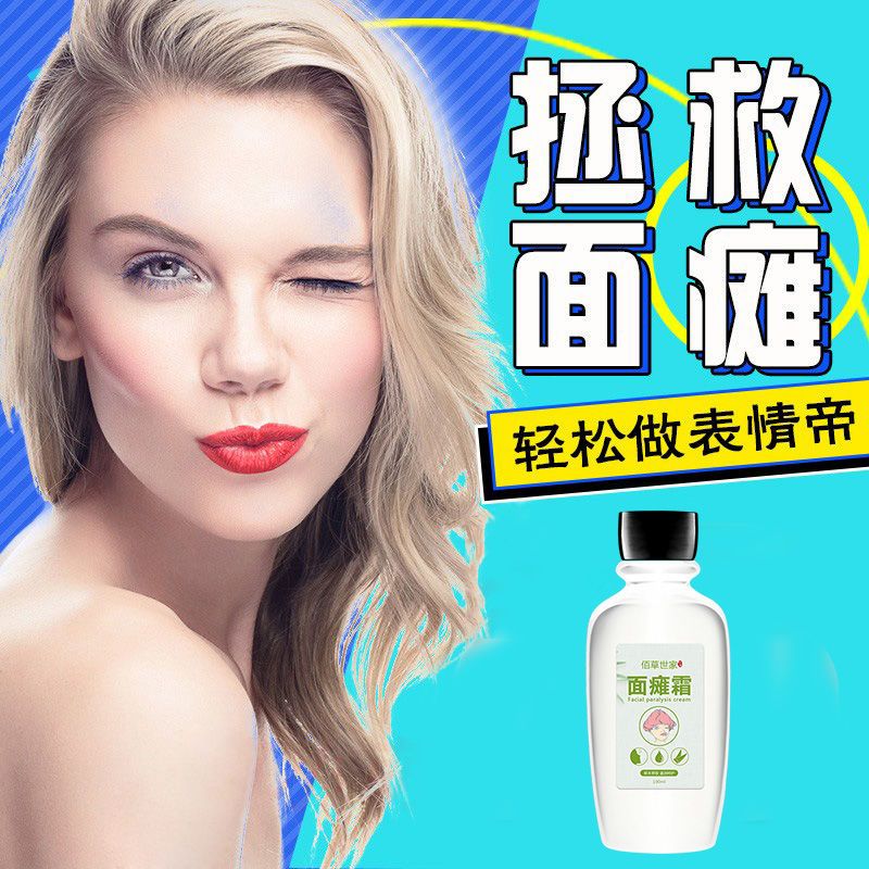 佰草世家面癱貼按摩器牽正膏面癱後遺恢復歪嘴口眼聯動專用康復