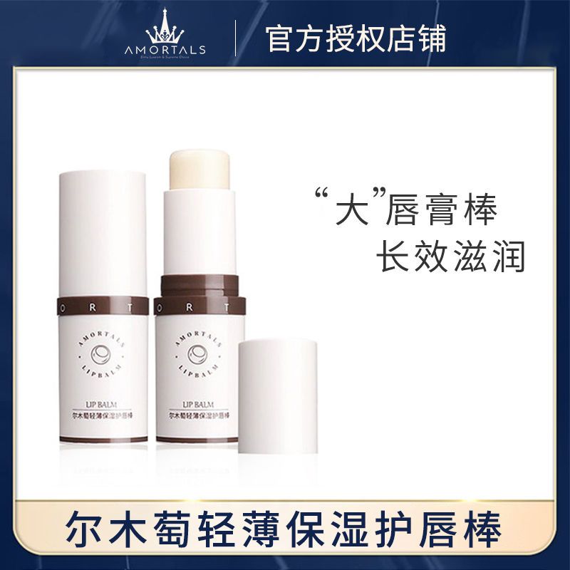 爾木萄潤唇膏滋潤保濕護打底唇棒男女唇部護理補水防乾裂大容量