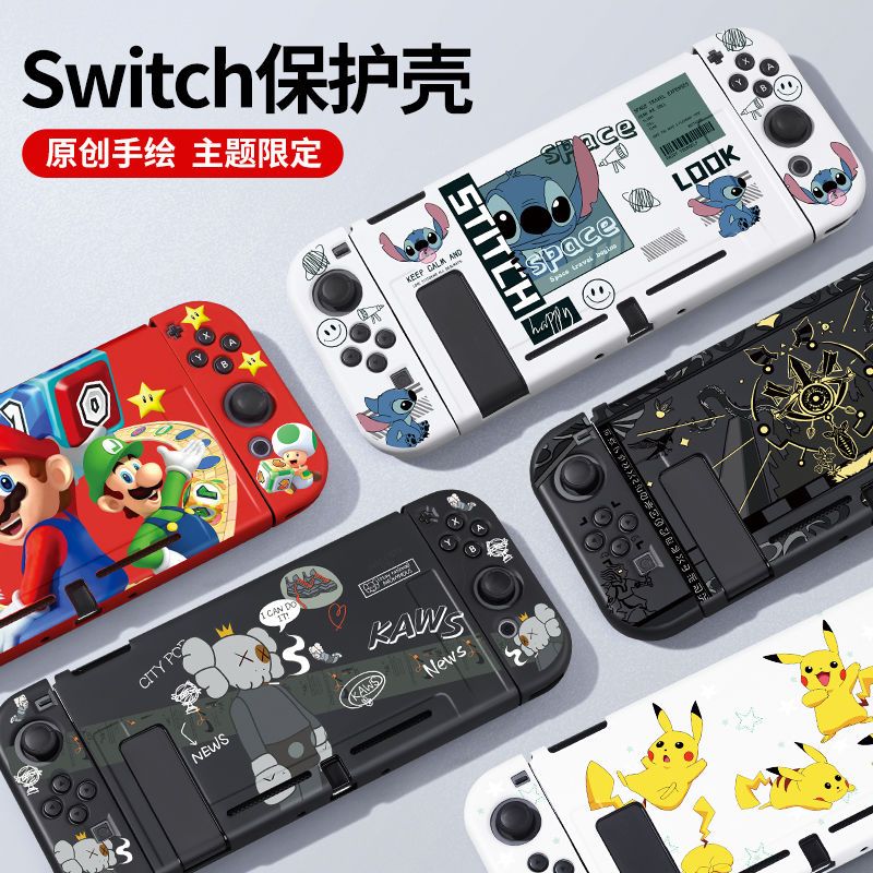 拼团中 任天堂switch保护套oled全包保护壳 海淘 好货如云 轻舟网