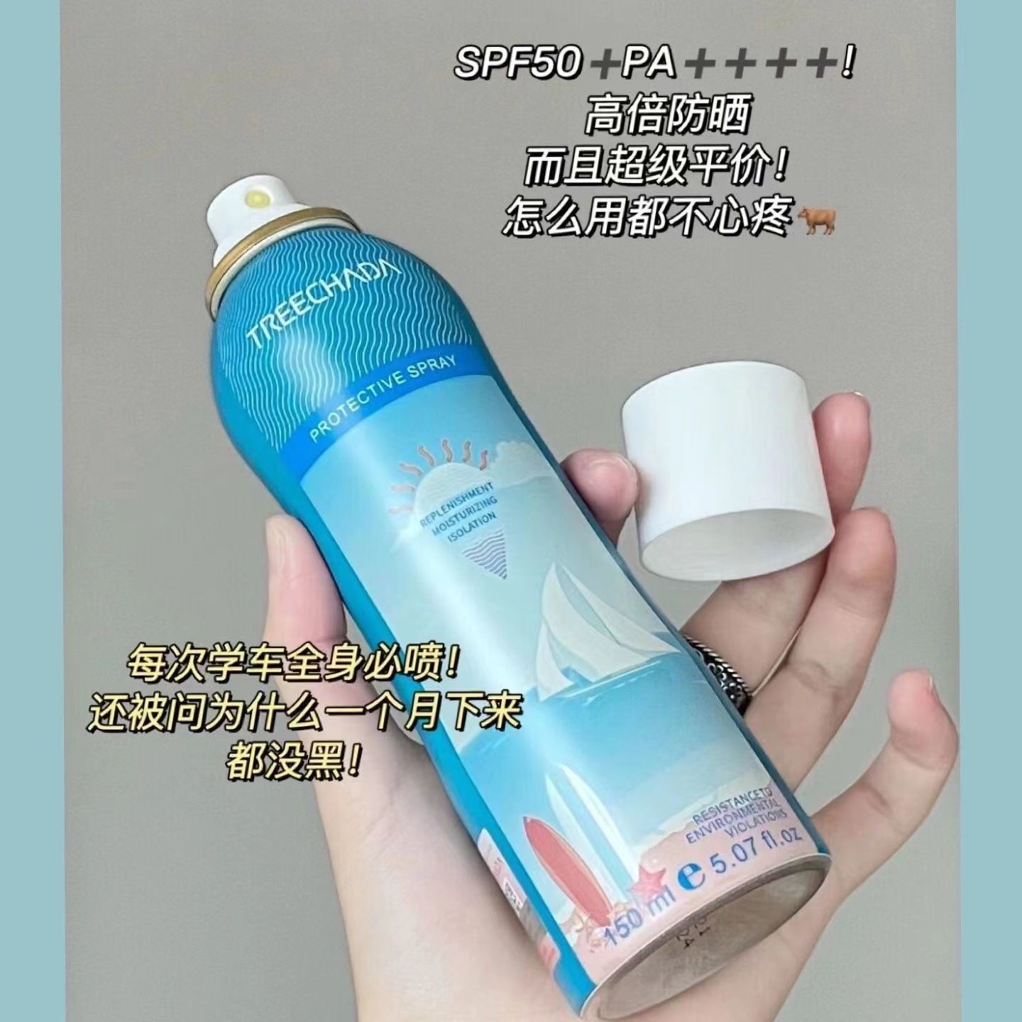 TR泰國防曬噴霧霜美白隔離遮瑕女夏面部防紫外線防水防汗清爽學生