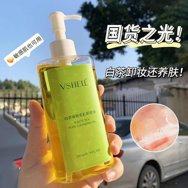 白茶卸妝油深層清潔純天然溫和不刺激潔顏女面部眼唇臉三合一卸妝