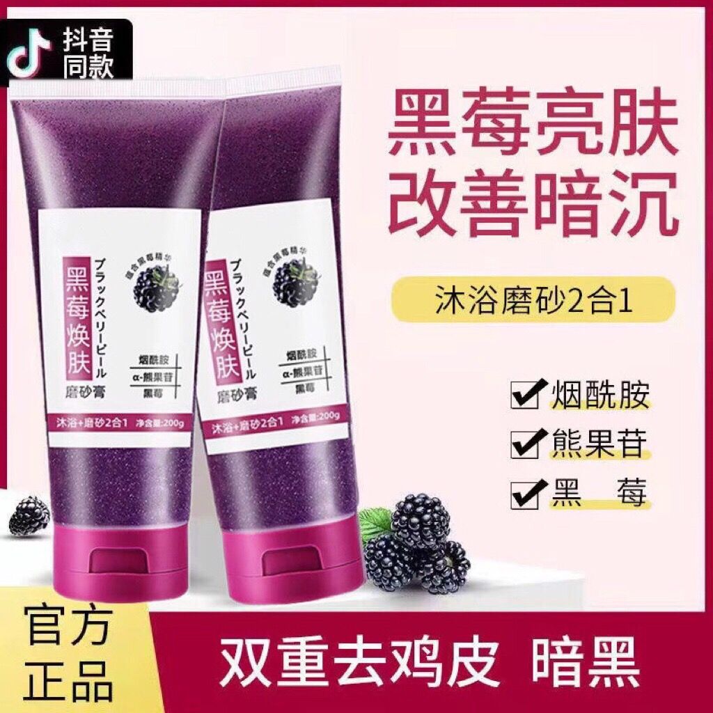 BUV Blackberry Peeling Scrub Exfoliating Moisturizing Body Whitening Body Removal Pimple Hair Follicle Deep Cleansing