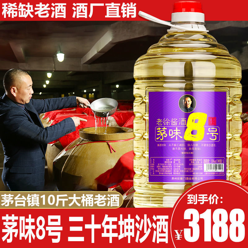 【茅味8号】贵州53度酱香型白酒桶装10斤三十年稀缺坤沙散装白酒