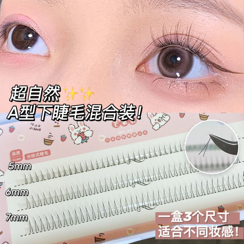 空氣感下睫毛!A型漫畫眼仿真自然微翹初學者易貼仙子混合裝下睫毛